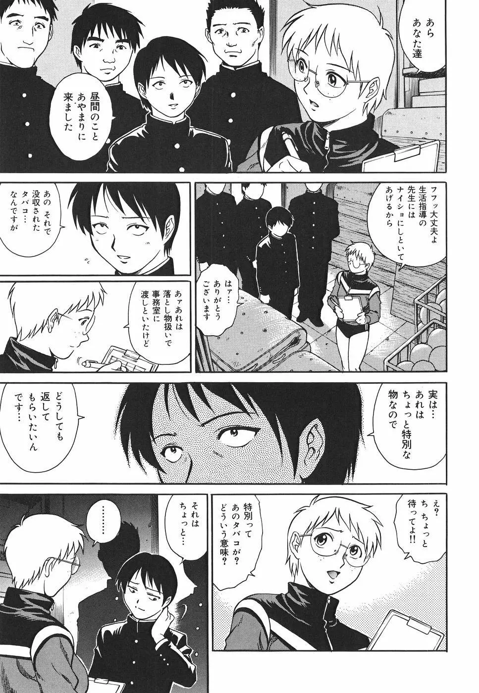 淫猥天使~Dirty Angel~ Page.29