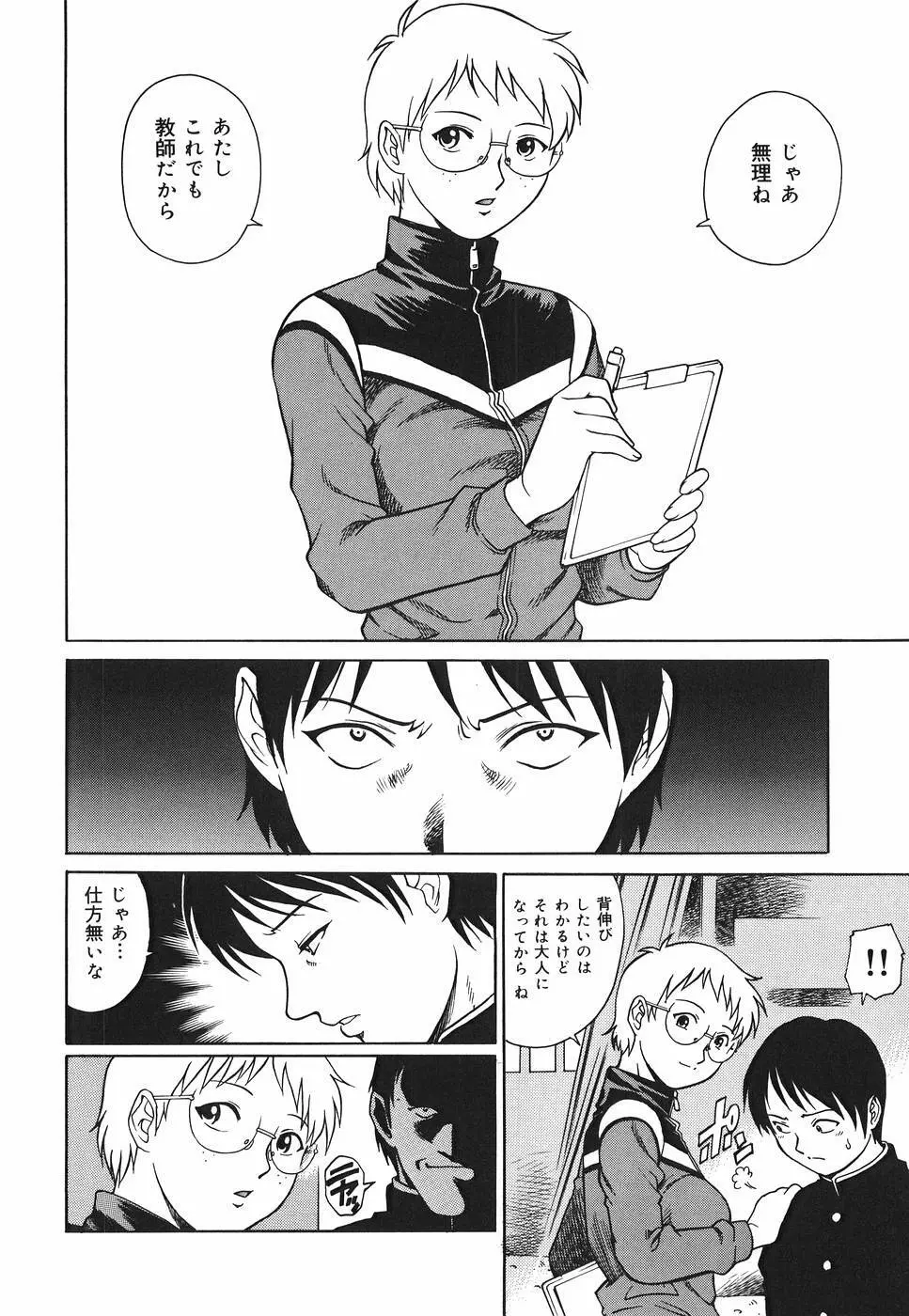 淫猥天使~Dirty Angel~ Page.30