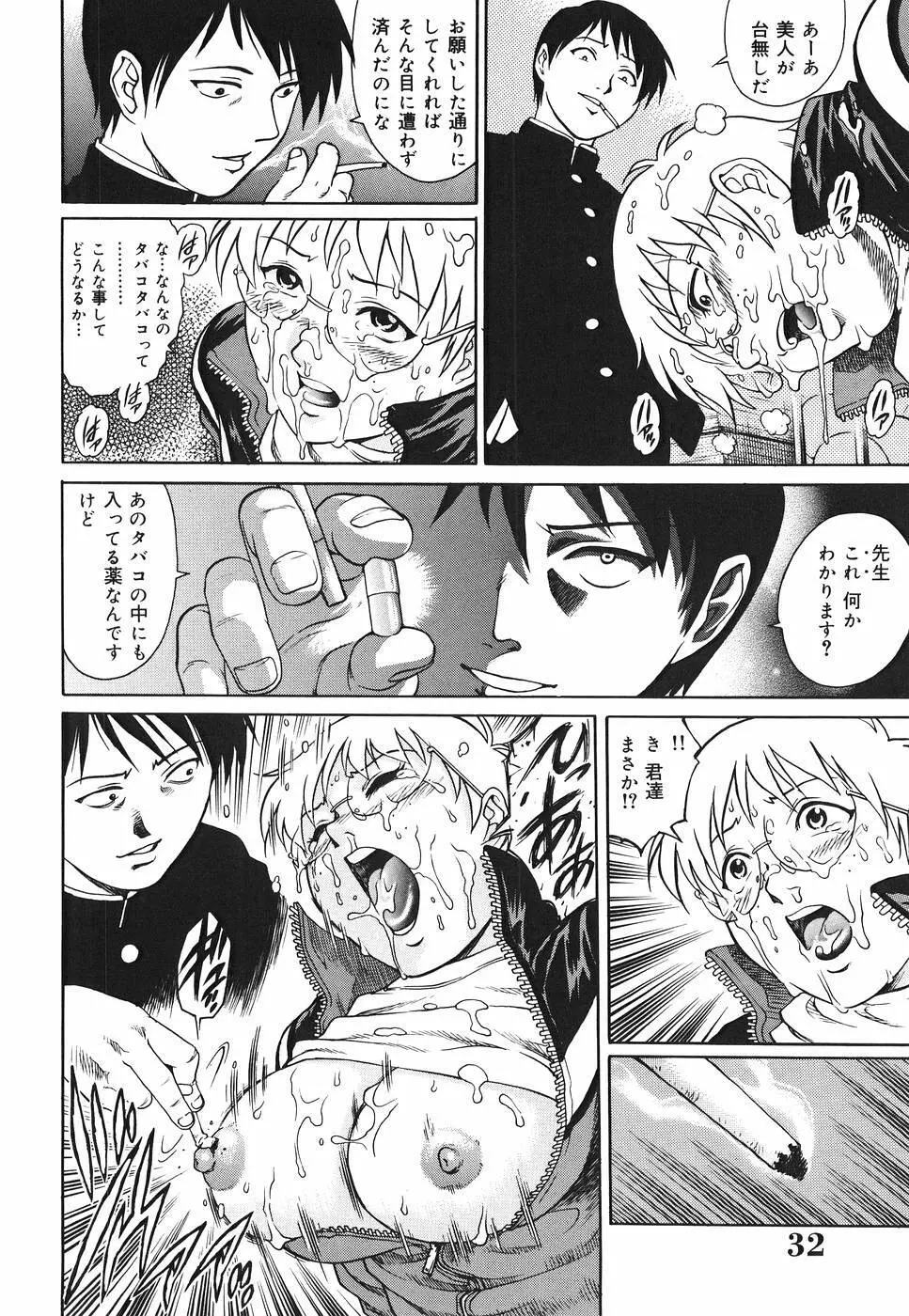 淫猥天使~Dirty Angel~ Page.34