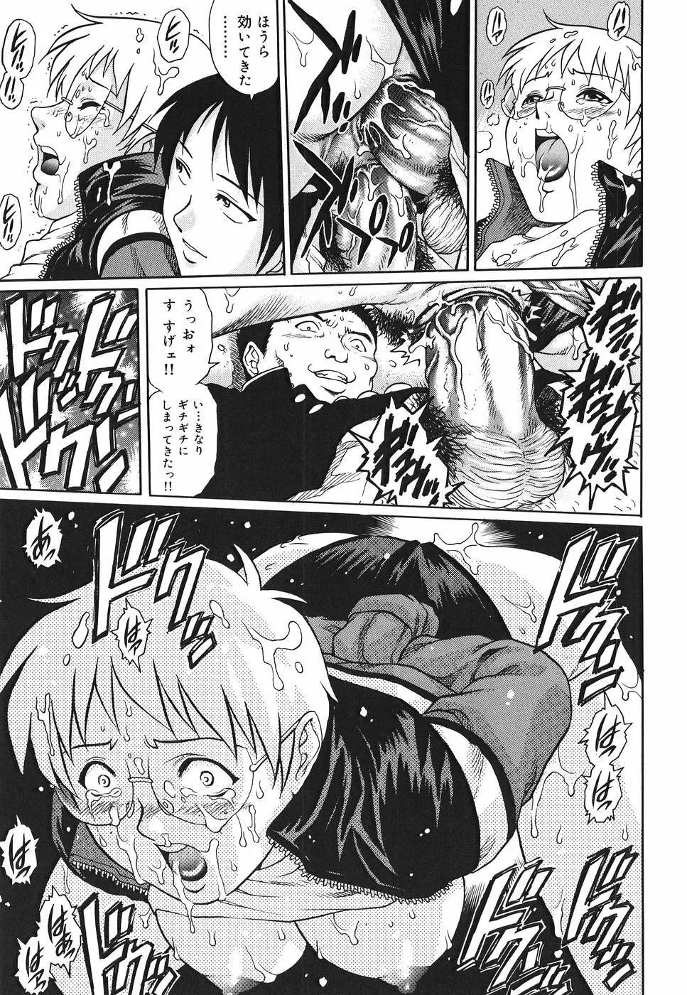 淫猥天使~Dirty Angel~ Page.37