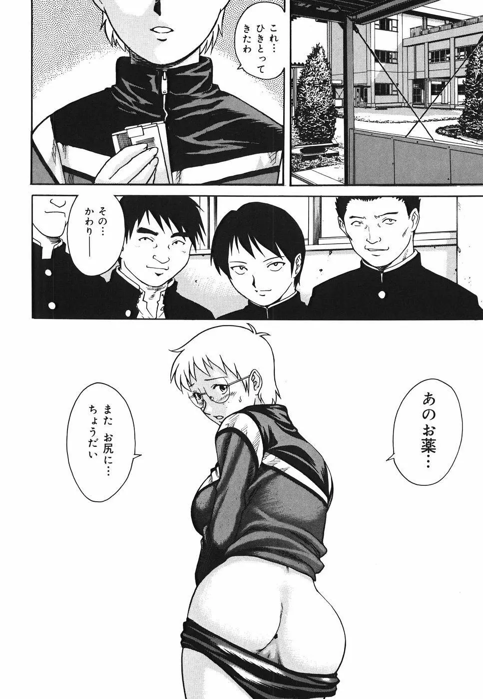 淫猥天使~Dirty Angel~ Page.40