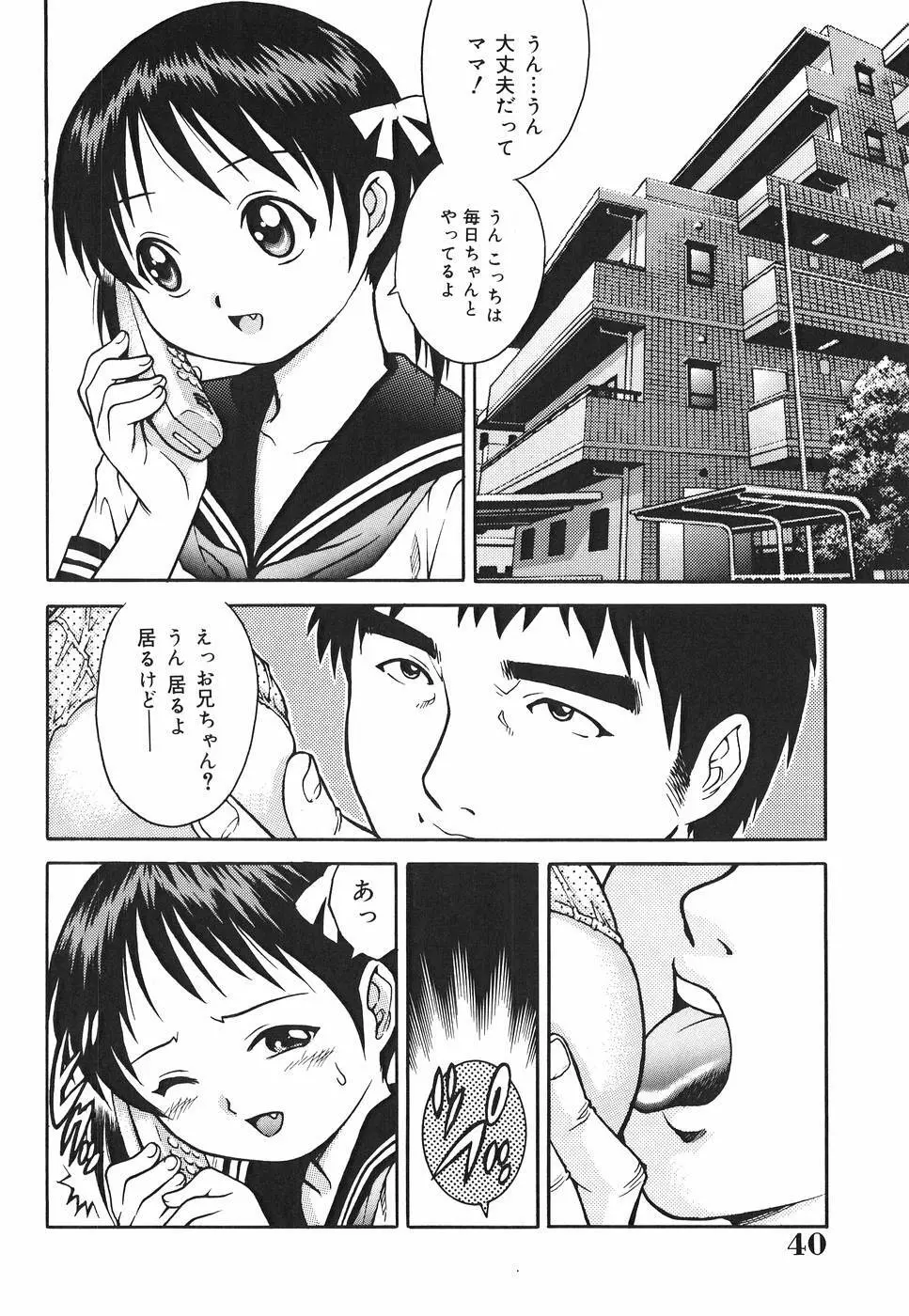 淫猥天使~Dirty Angel~ Page.42