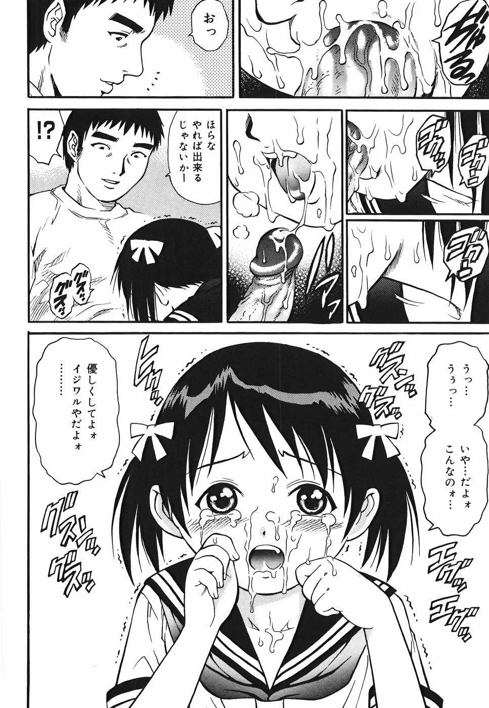 淫猥天使~Dirty Angel~ Page.48