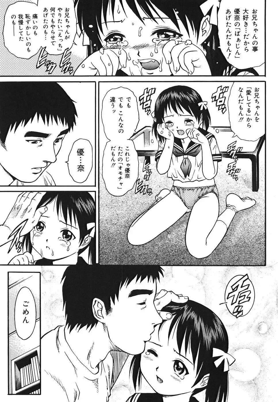 淫猥天使~Dirty Angel~ Page.49