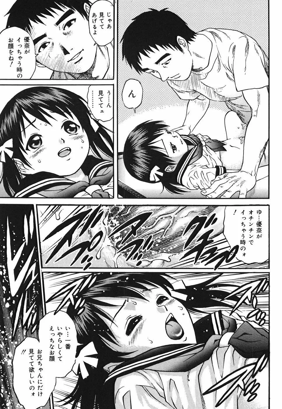 淫猥天使~Dirty Angel~ Page.53