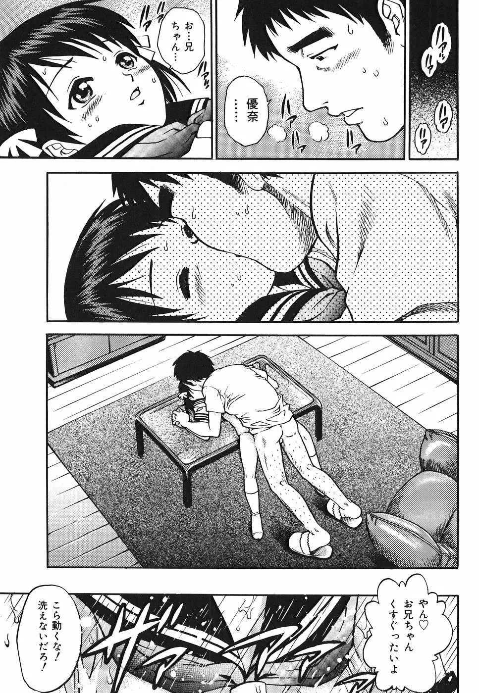 淫猥天使~Dirty Angel~ Page.55