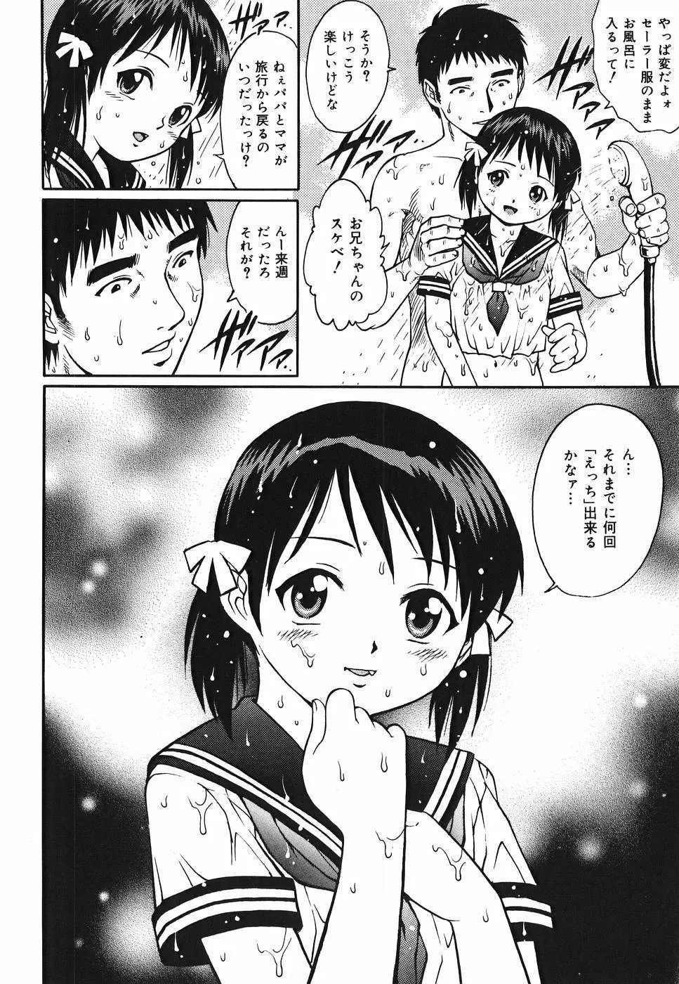 淫猥天使~Dirty Angel~ Page.56