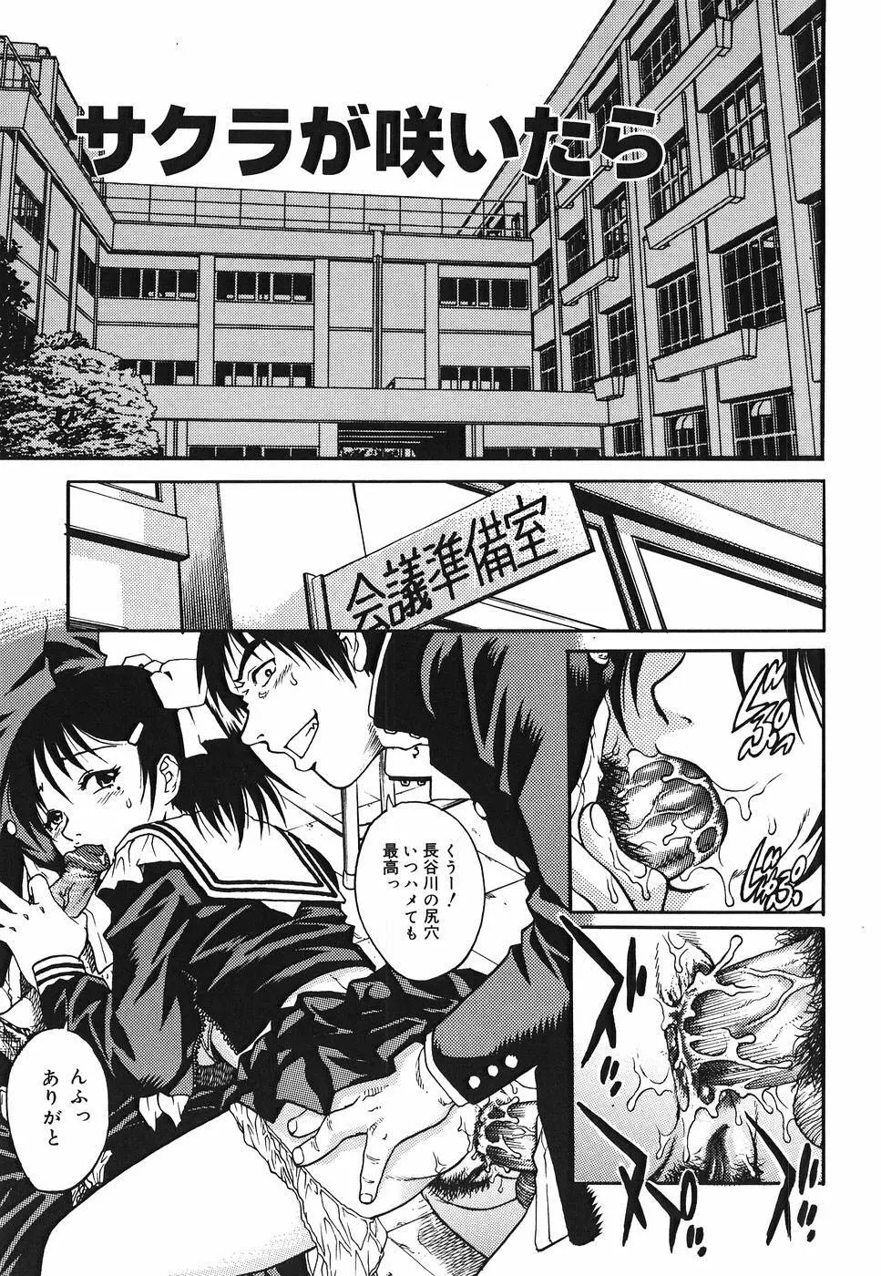 淫猥天使~Dirty Angel~ Page.57