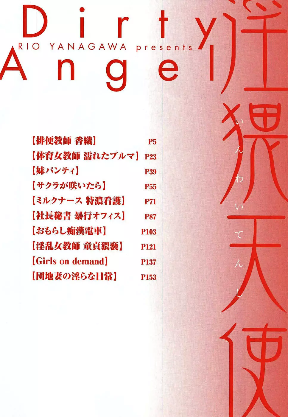 淫猥天使~Dirty Angel~ Page.6