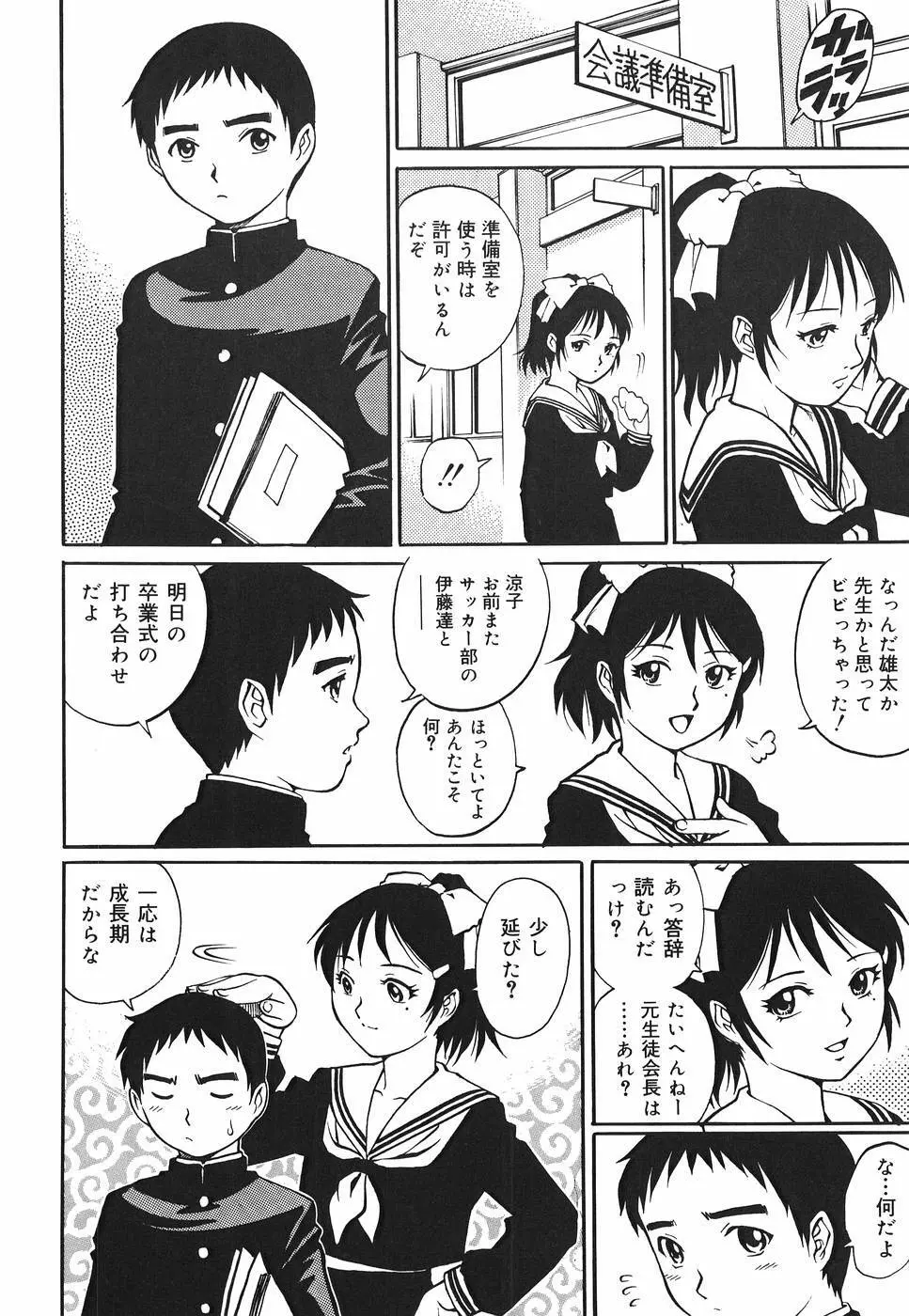 淫猥天使~Dirty Angel~ Page.60