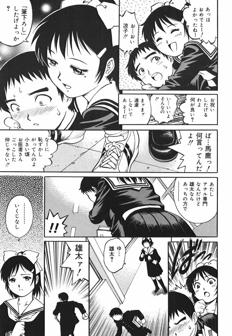 淫猥天使~Dirty Angel~ Page.61