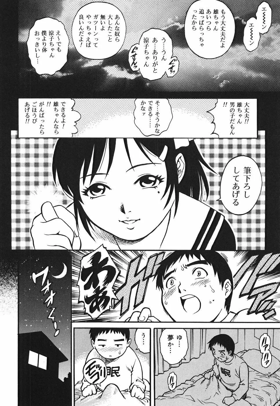 淫猥天使~Dirty Angel~ Page.62