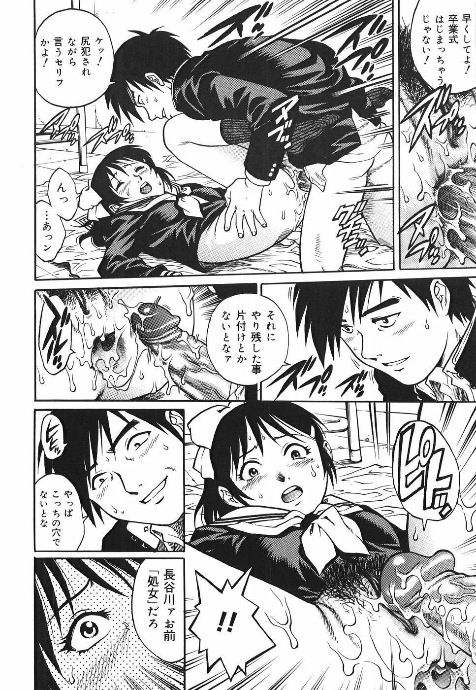 淫猥天使~Dirty Angel~ Page.64