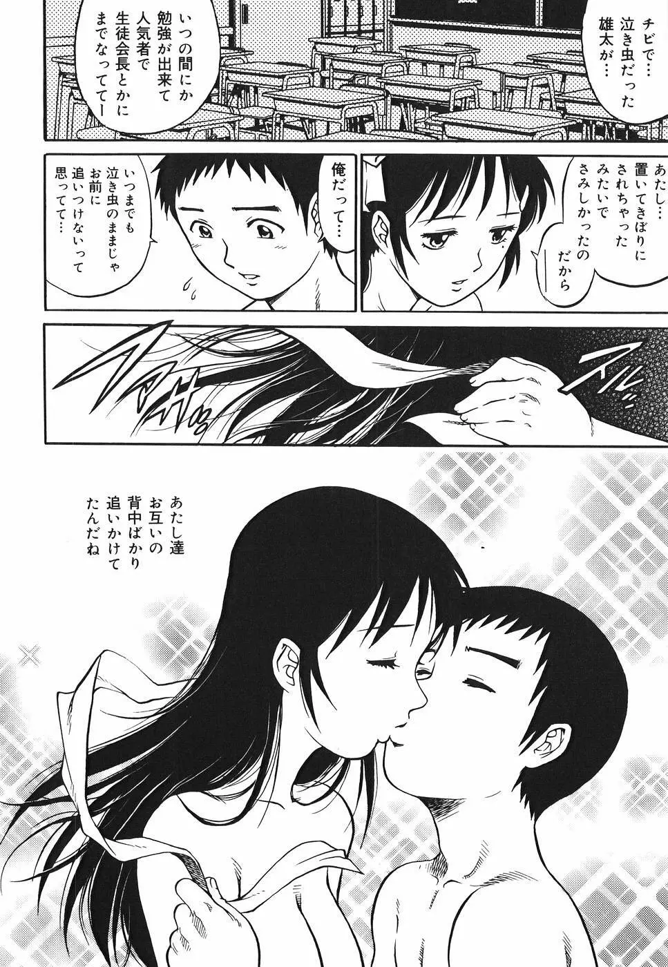 淫猥天使~Dirty Angel~ Page.66