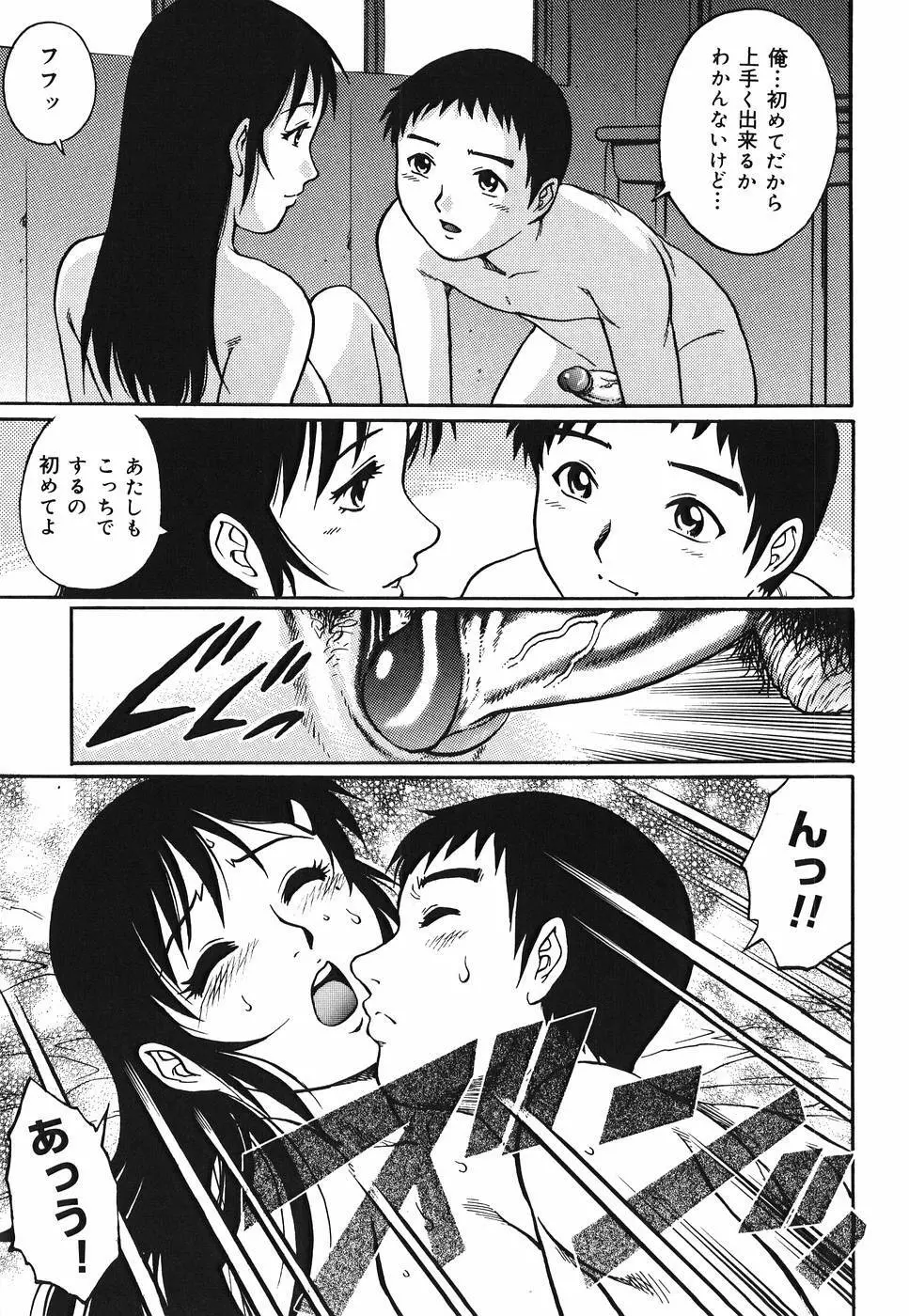 淫猥天使~Dirty Angel~ Page.69