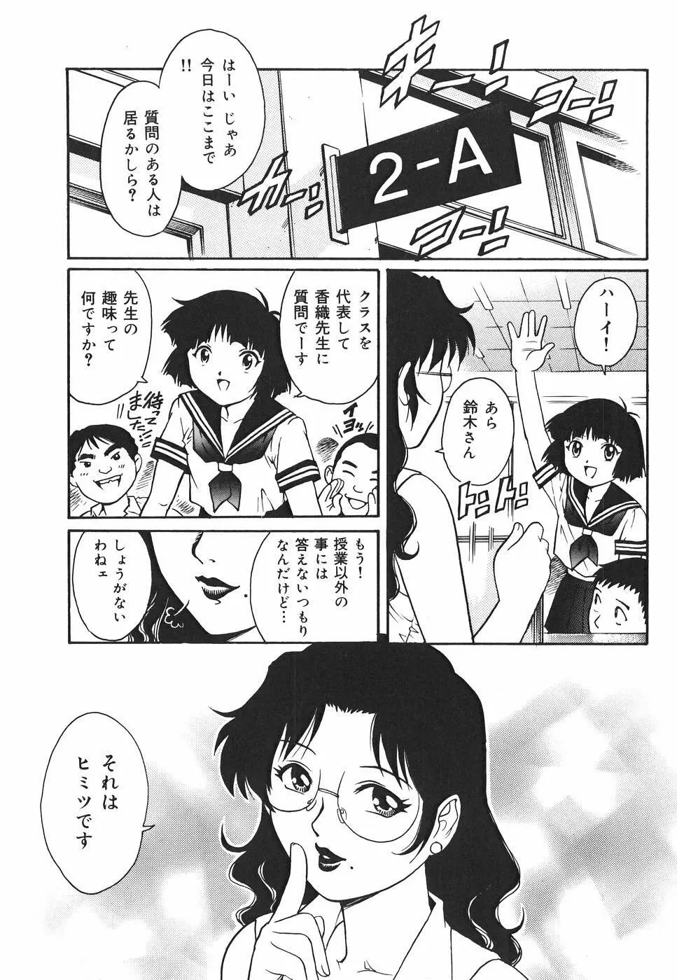 淫猥天使~Dirty Angel~ Page.7
