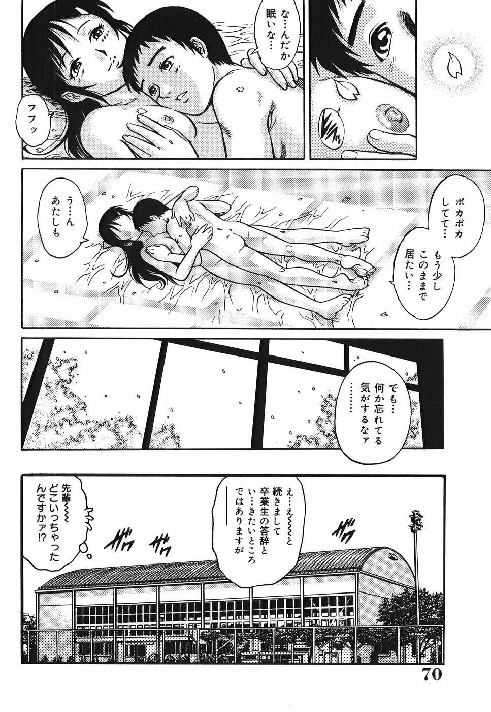 淫猥天使~Dirty Angel~ Page.72