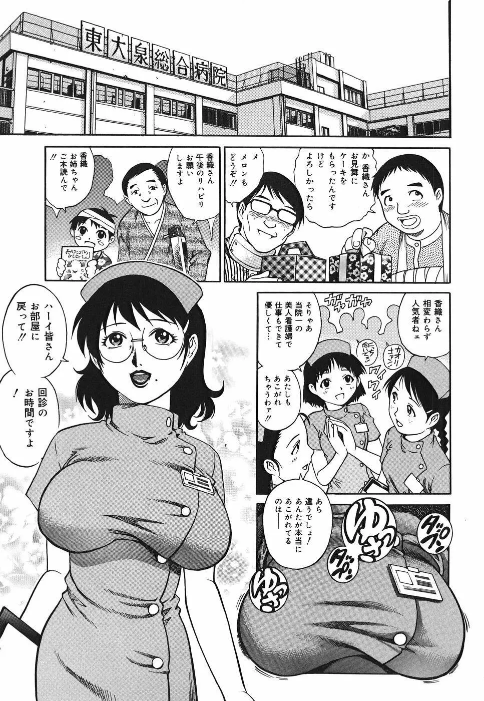 淫猥天使~Dirty Angel~ Page.73