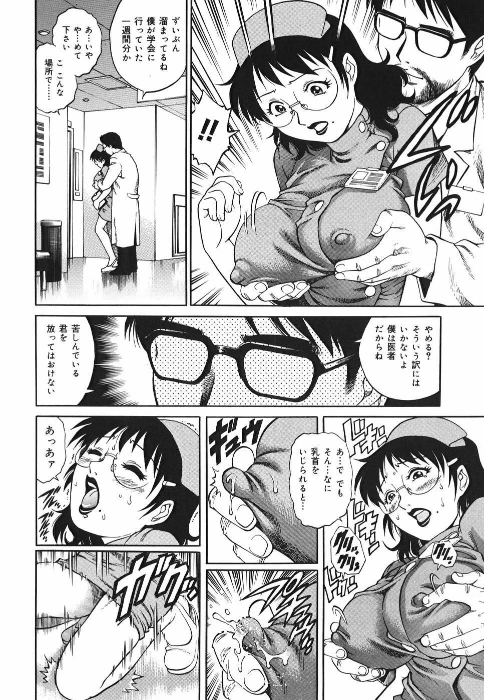 淫猥天使~Dirty Angel~ Page.76