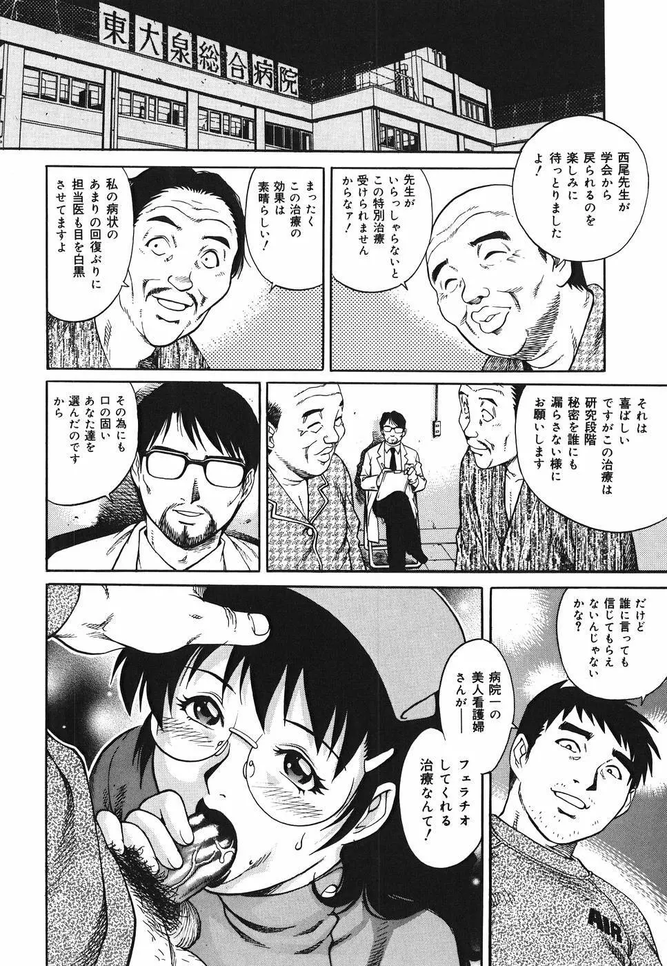 淫猥天使~Dirty Angel~ Page.78
