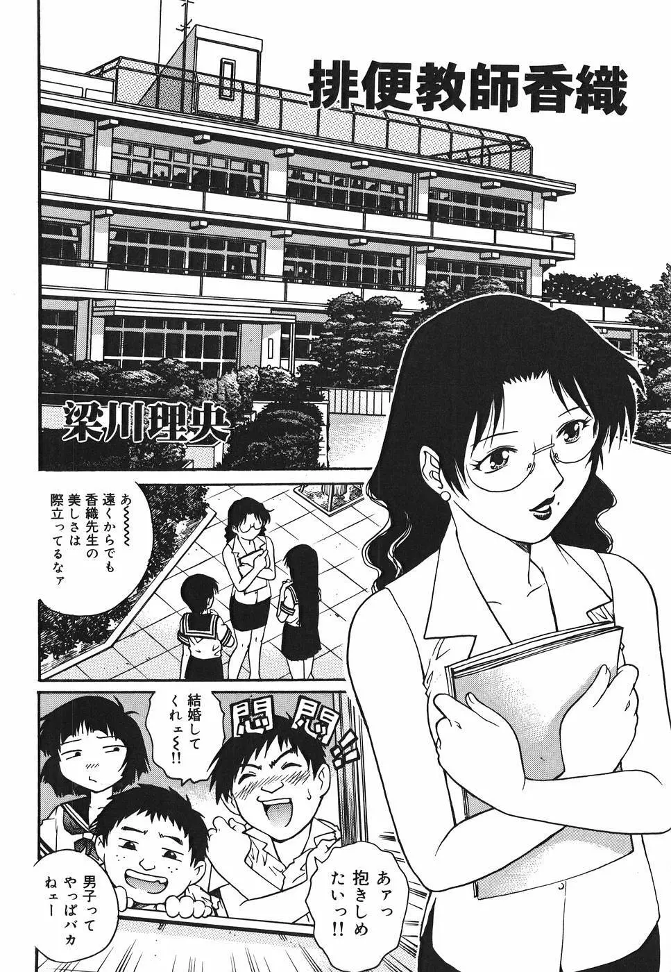 淫猥天使~Dirty Angel~ Page.8