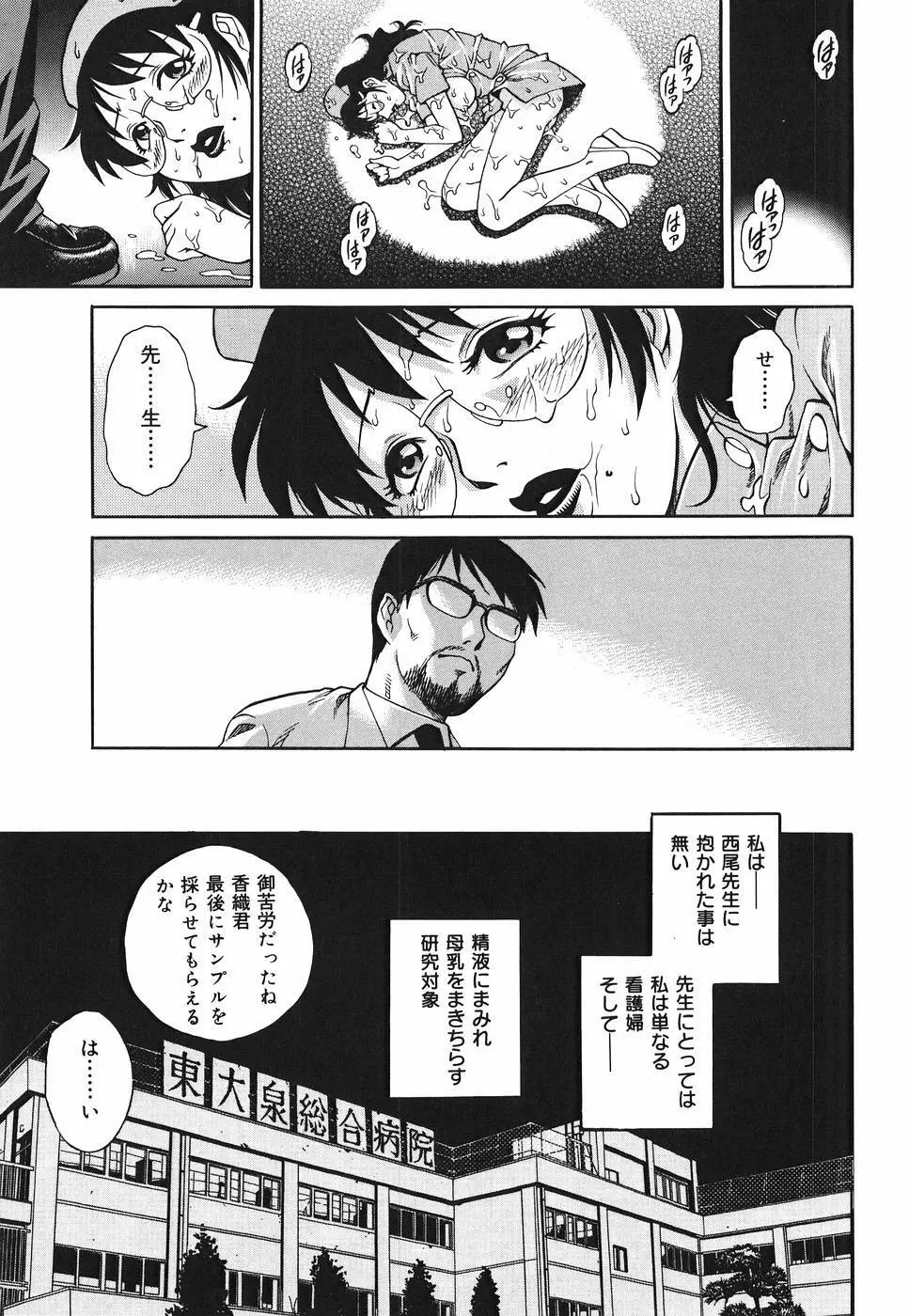 淫猥天使~Dirty Angel~ Page.87