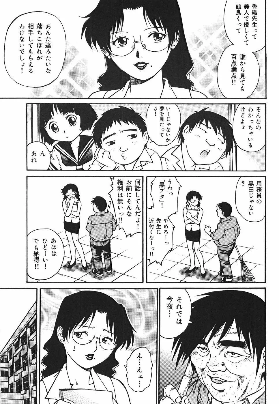 淫猥天使~Dirty Angel~ Page.9