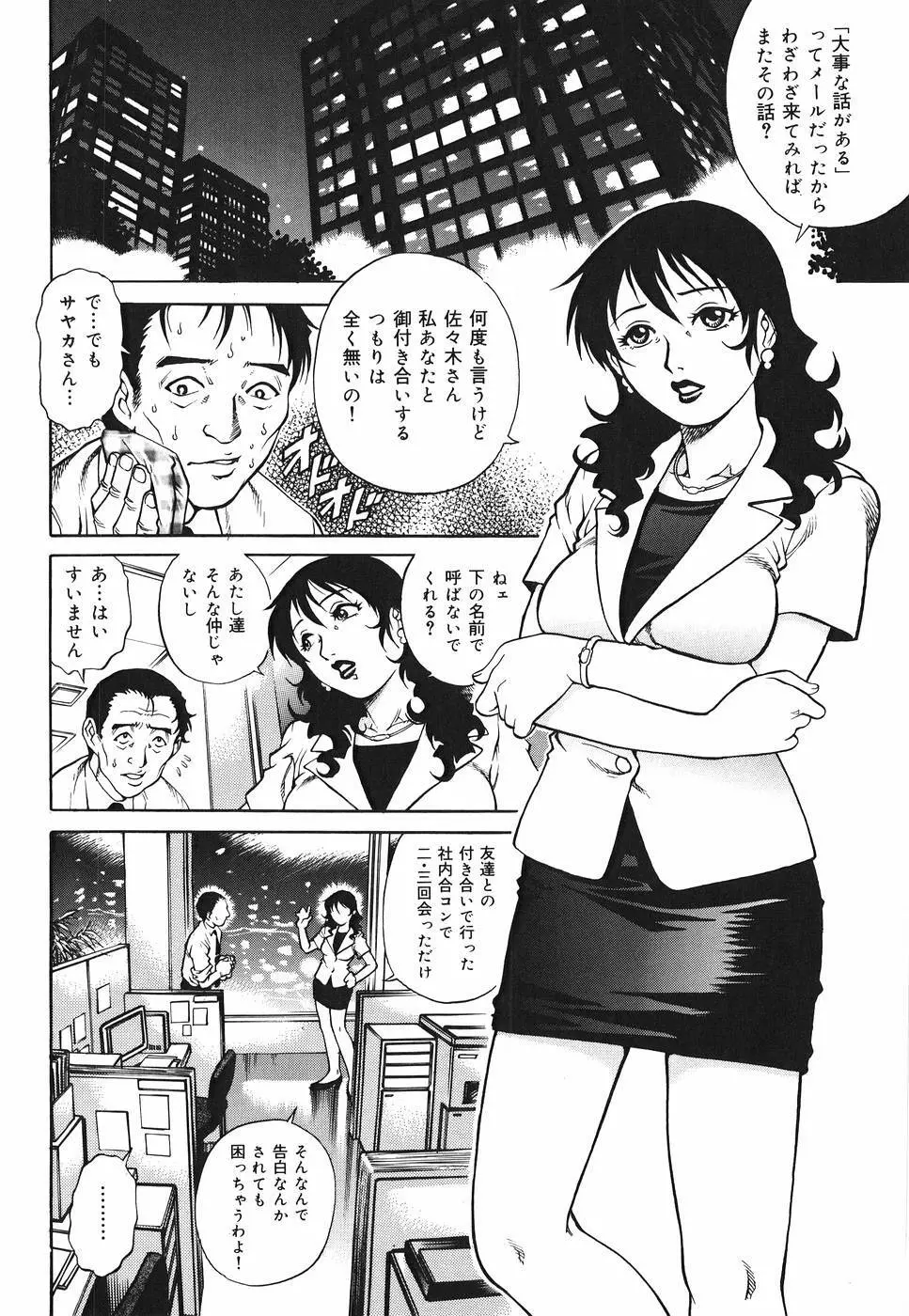 淫猥天使~Dirty Angel~ Page.90