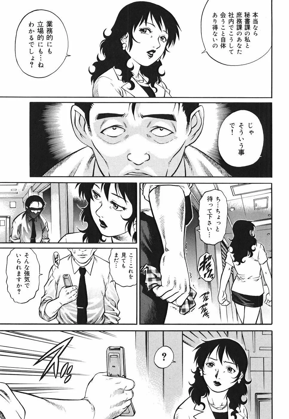 淫猥天使~Dirty Angel~ Page.91