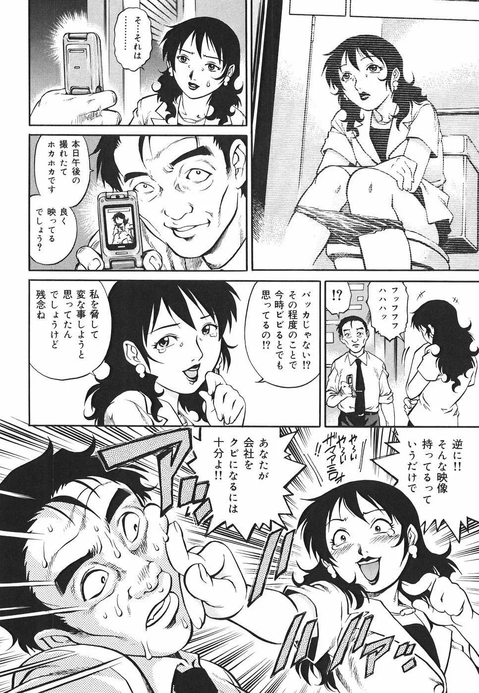 淫猥天使~Dirty Angel~ Page.92