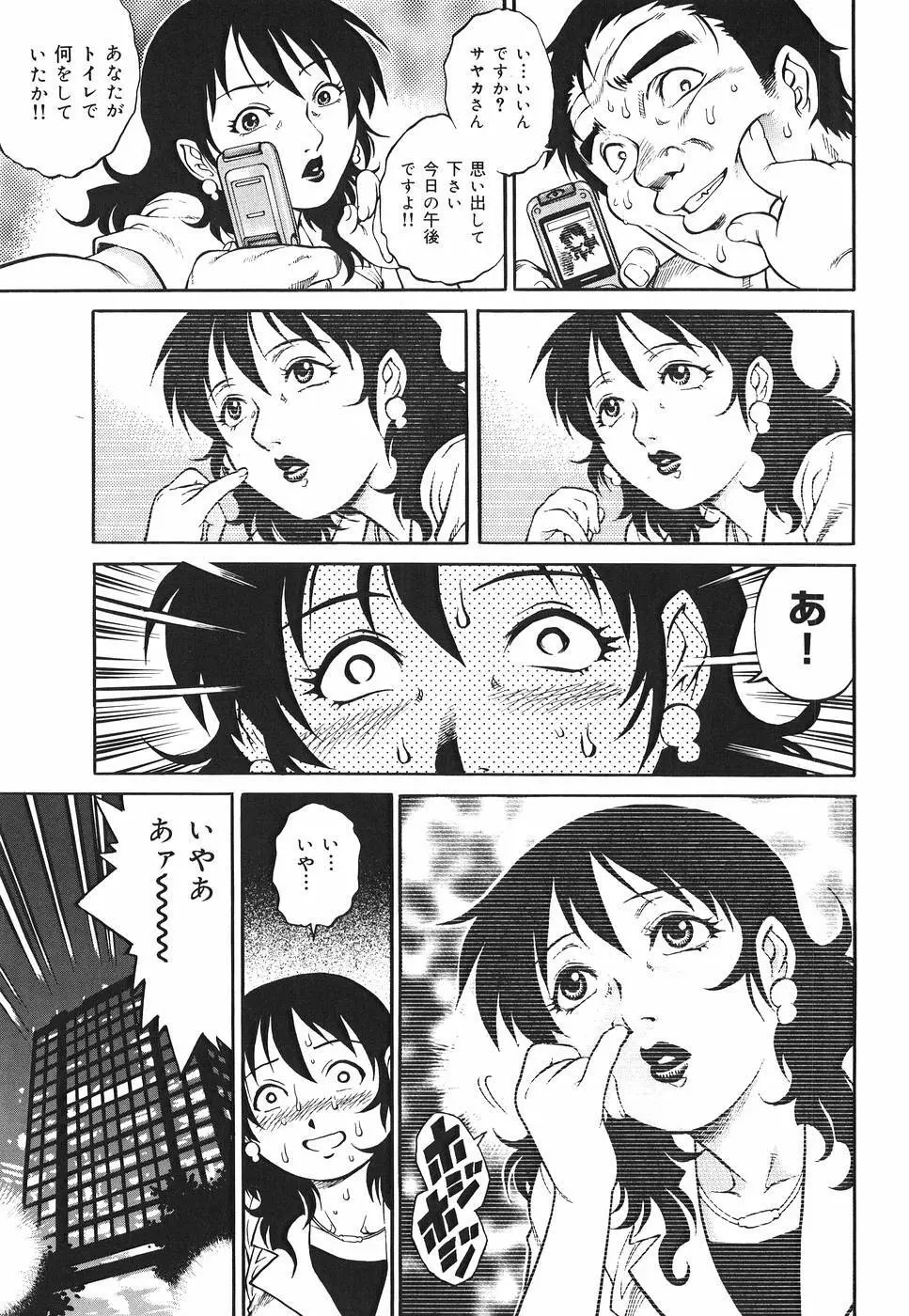 淫猥天使~Dirty Angel~ Page.93