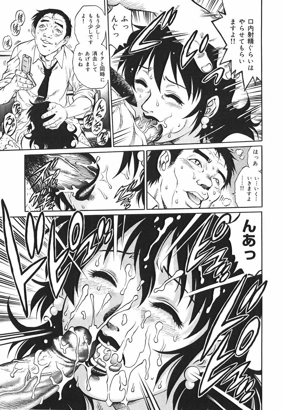 淫猥天使~Dirty Angel~ Page.97
