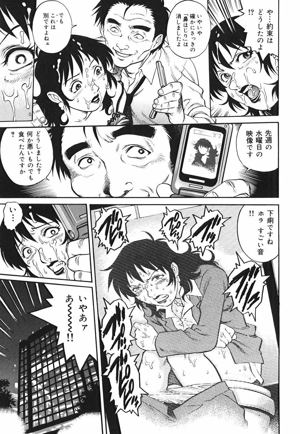 淫猥天使~Dirty Angel~ Page.99