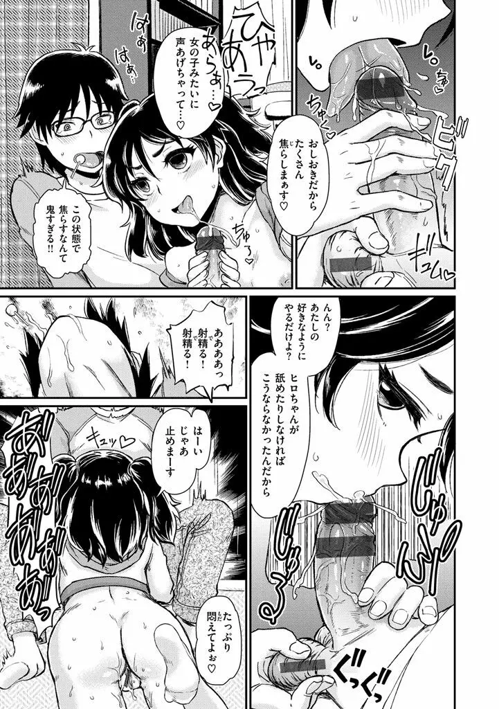 搾精カーニバル Page.155