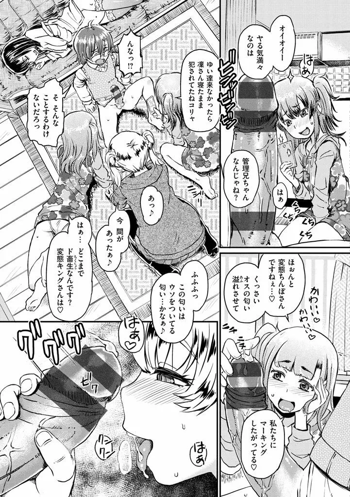 搾精カーニバル Page.203