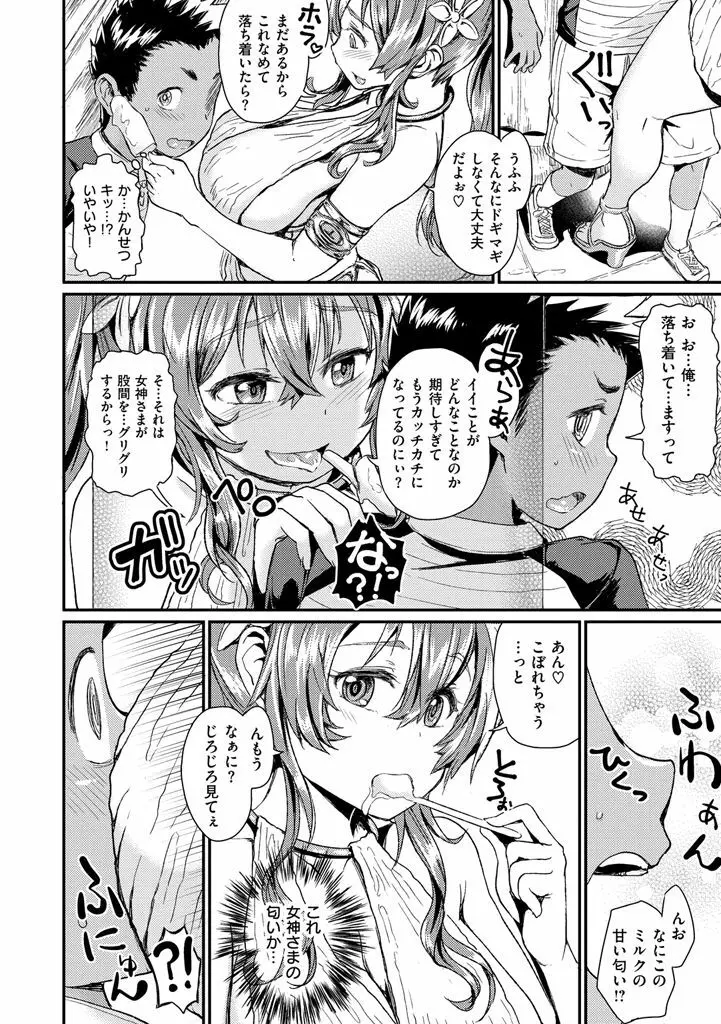 搾精カーニバル Page.30