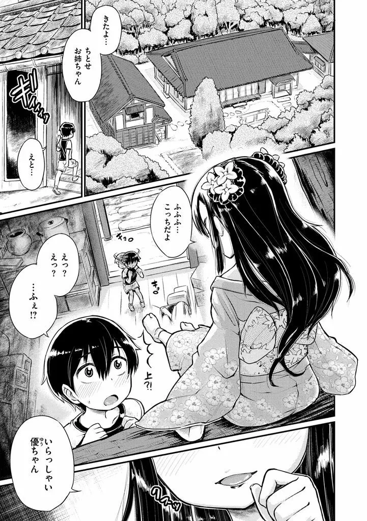 搾精カーニバル Page.51