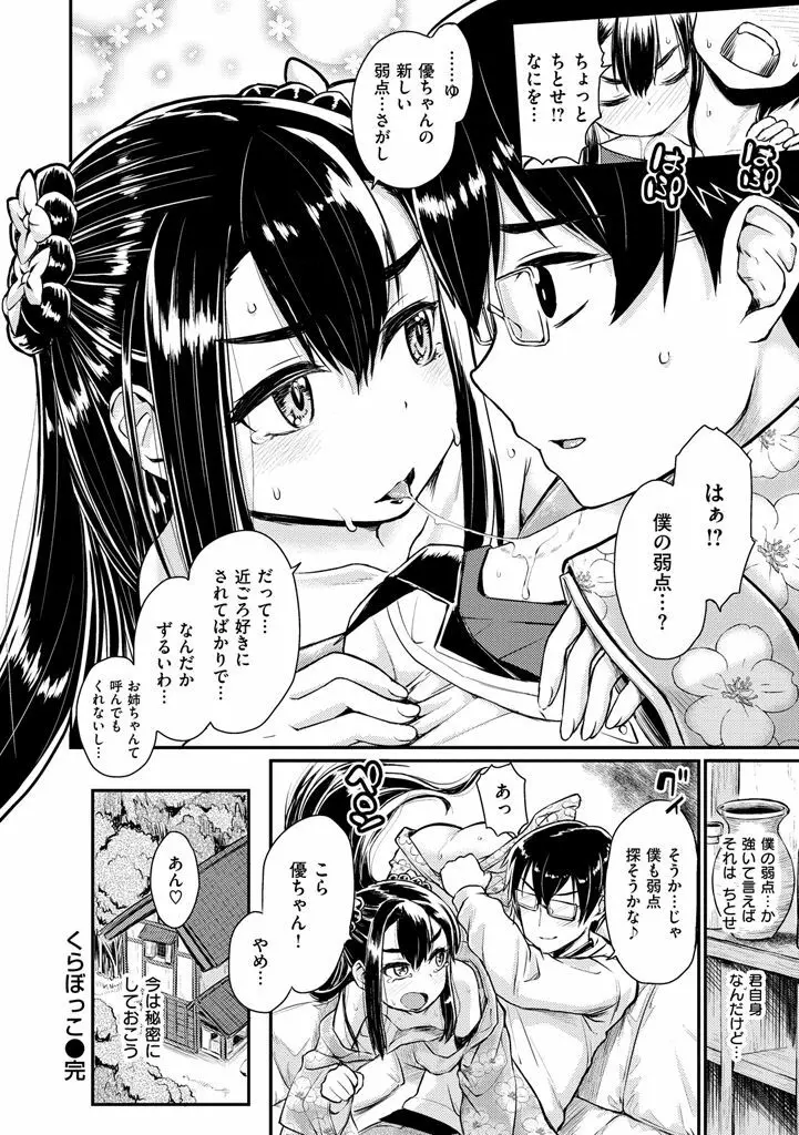 搾精カーニバル Page.74