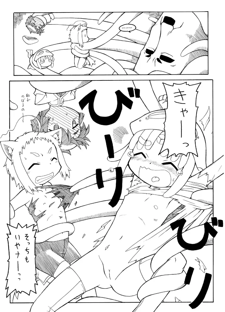 プニプニカクチョウジゴク－フユ－ / ぷにぷにかくちょうじごく「冬」 Page.26