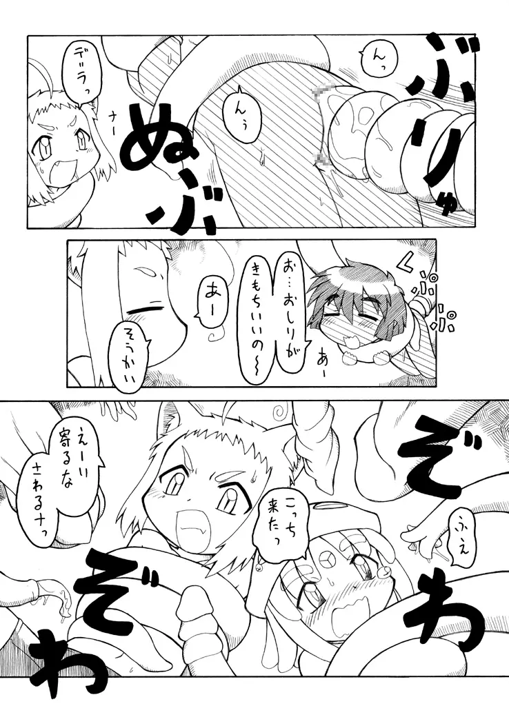 プニプニカクチョウジゴク－フユ－ / ぷにぷにかくちょうじごく「冬」 Page.29