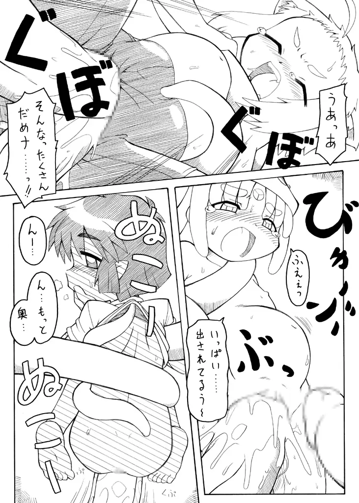 プニプニカクチョウジゴク－フユ－ / ぷにぷにかくちょうじごく「冬」 Page.33