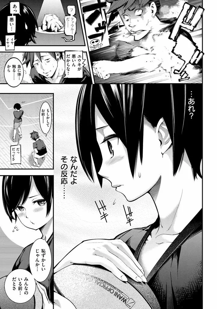 トロラヴァ♡ Page.15