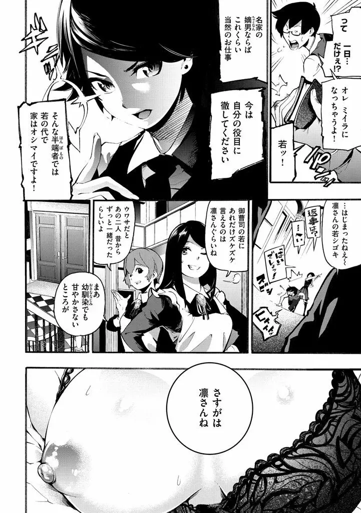 トロラヴァ♡ Page.178