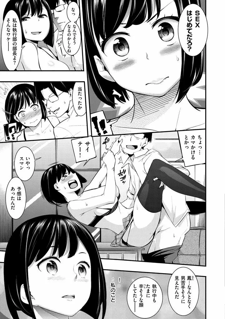 トロラヴァ♡ Page.81