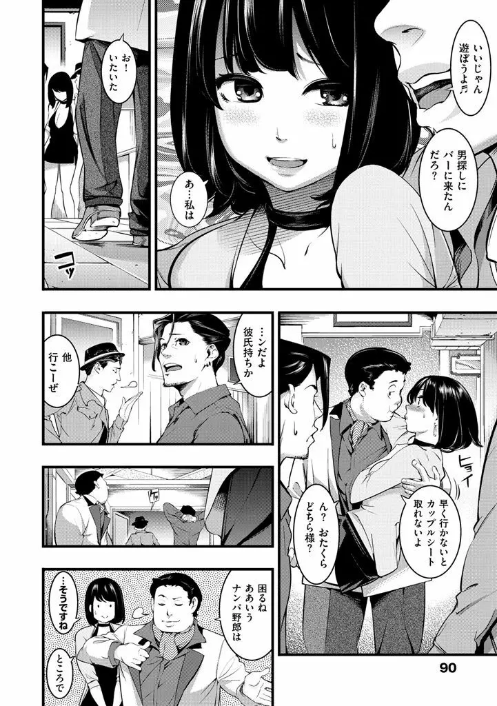 トロラヴァ♡ Page.92