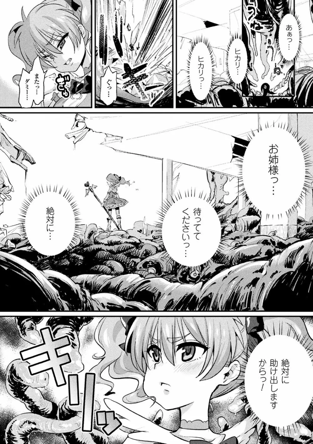 別冊コミックアンリアル 淫紋の魔力で美少女たちが悪堕ち・快楽堕ち! Vol.3 Page.11