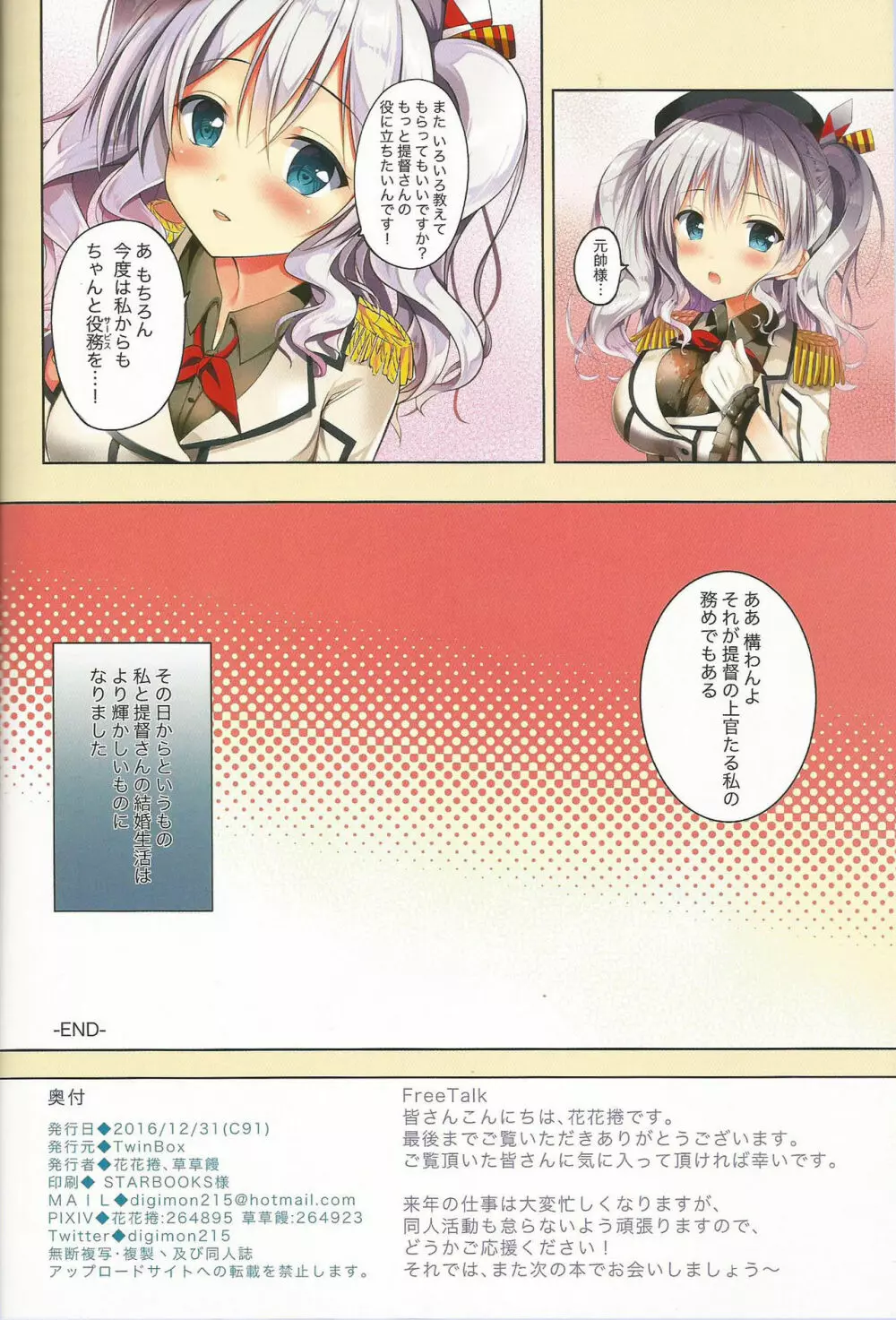 ていとくさん ごめんなさい Page.12