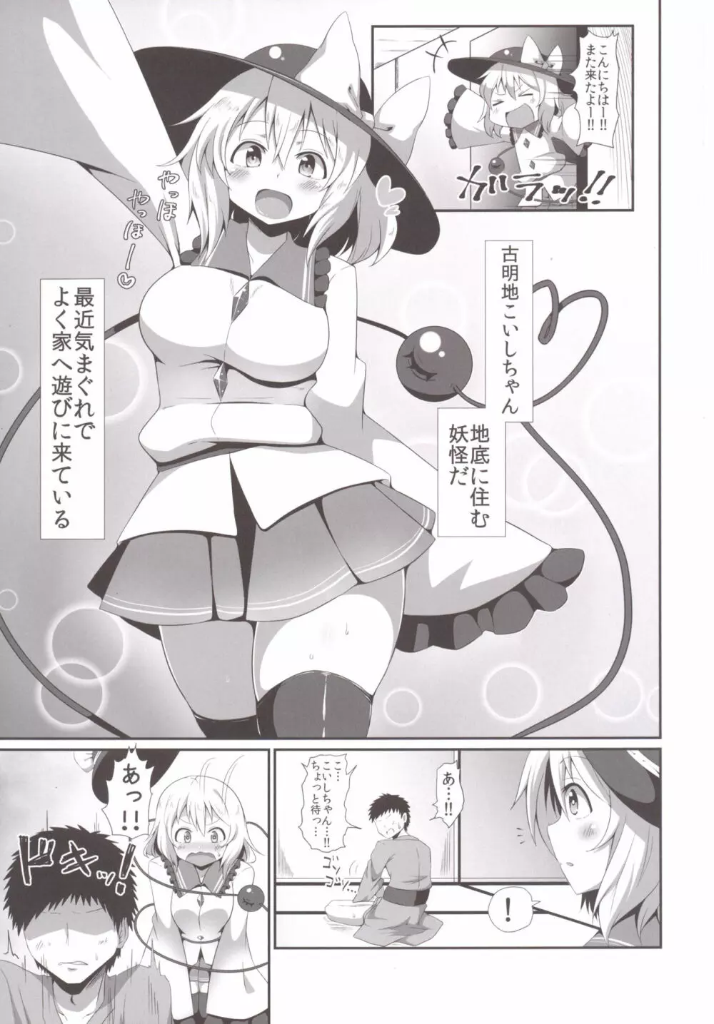 こいしちゃんの足コキ本。 Page.4