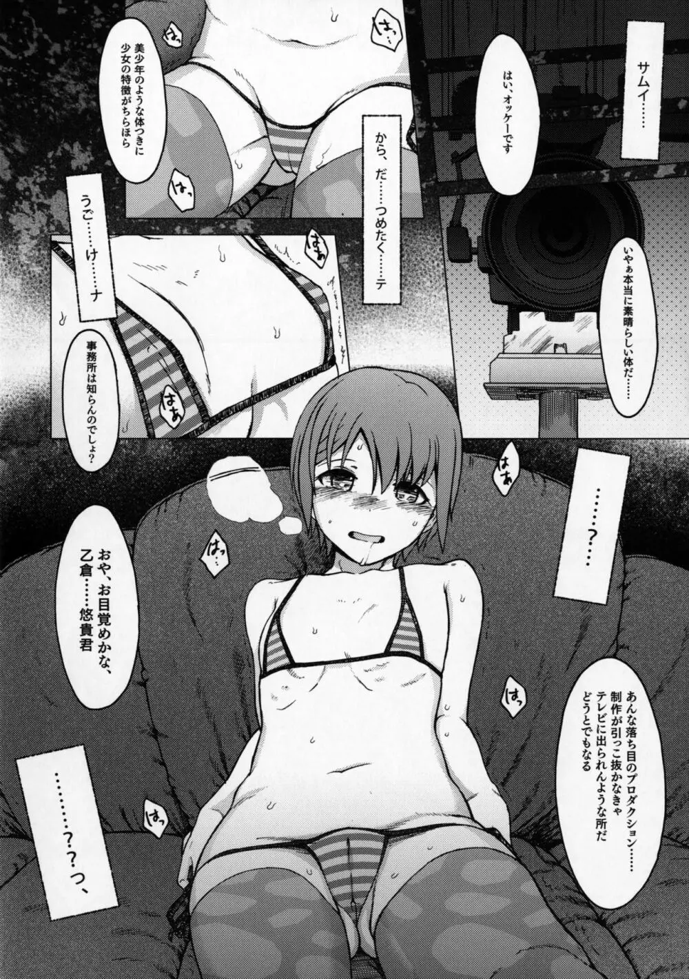 星を食べる Page.9