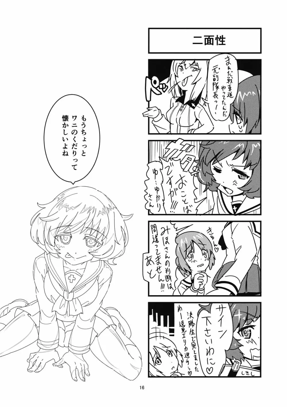 不肖・秋山優花里の援交講座 Page.15